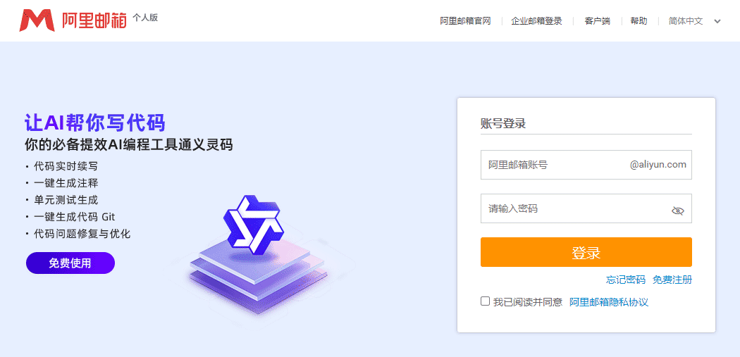 阿里邮箱个人版登录入口.png